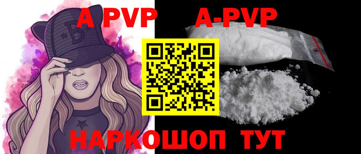 Рубцовск  A PVP Crystall  Вход с VPN  Alfa_PVP СК КРИС  Alpha-PVP Соль 