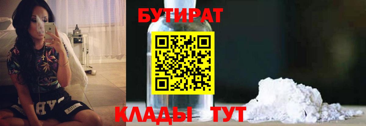 Бутират 99% Рубцовск
