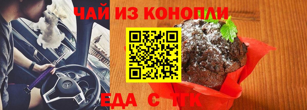 Рубцовск  Еда ТГК марихуана  Вход с VPN 
