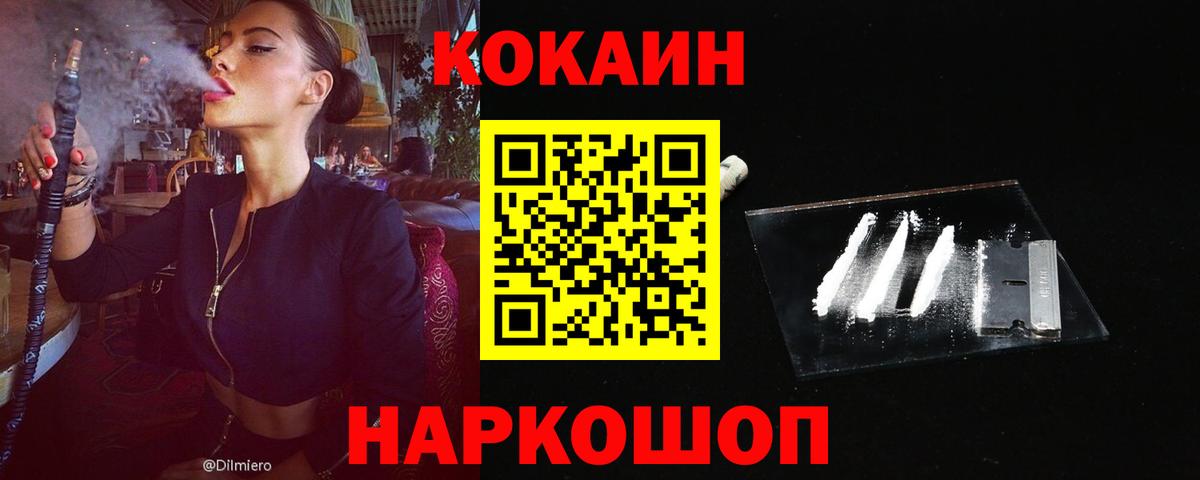 Рубцовск  КОКАИН 99%  Вход с VPN 