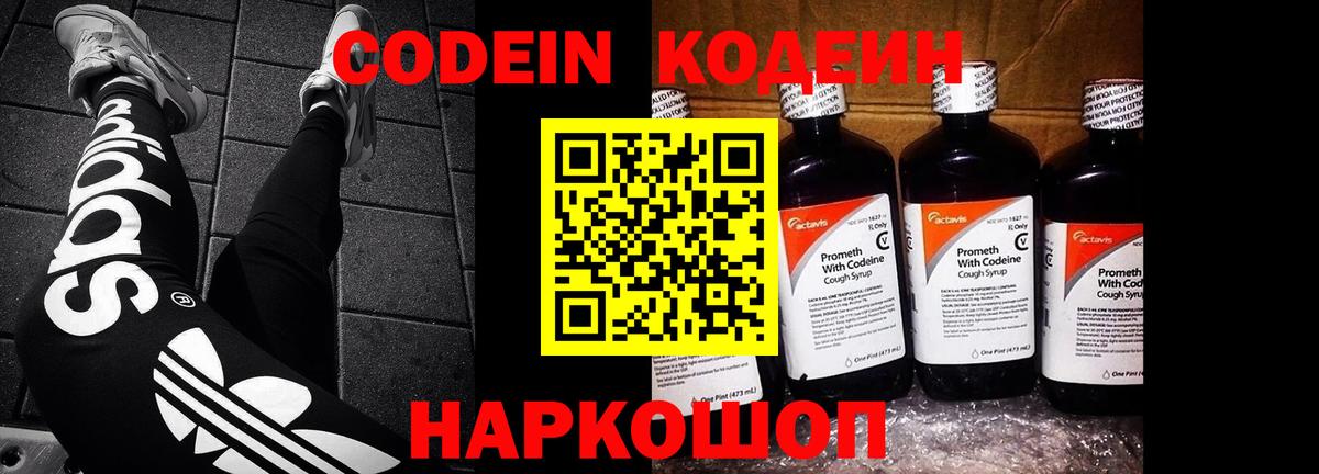 Кодеиновый сироп Lean напиток Lean (лин) Рубцовск