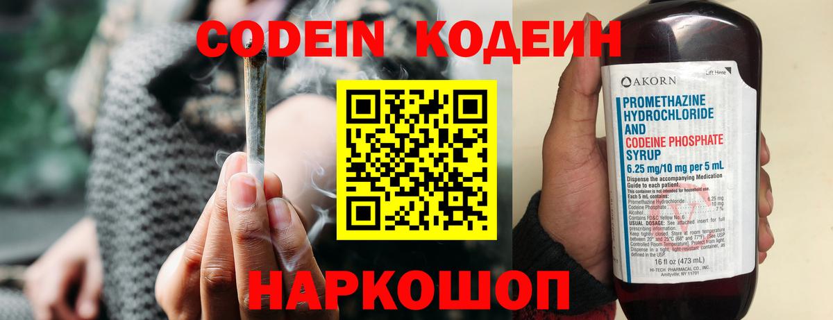 Рубцовск  Кодеин Purple Drank  Кодеин напиток Lean (лин)  Вход с VPN 