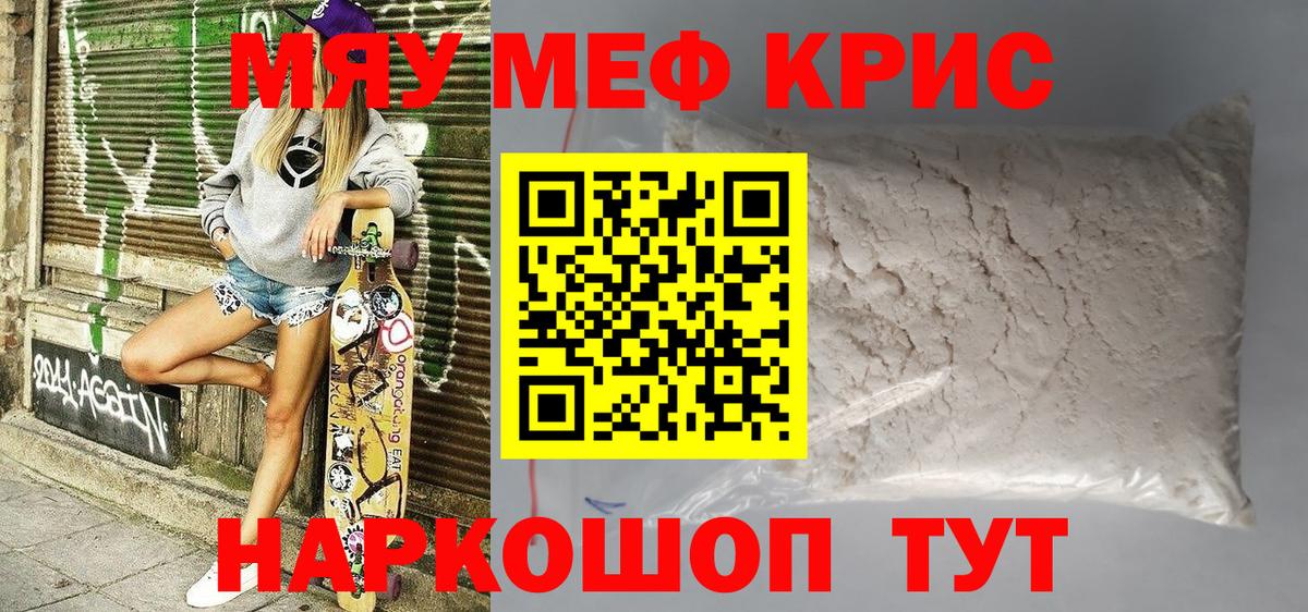 МЕФ мяу мяу  Вход с VPN  Меф  где найти наркотики  МЕФ 4 MMC  Рубцовск  МЯУ-МЯУ 