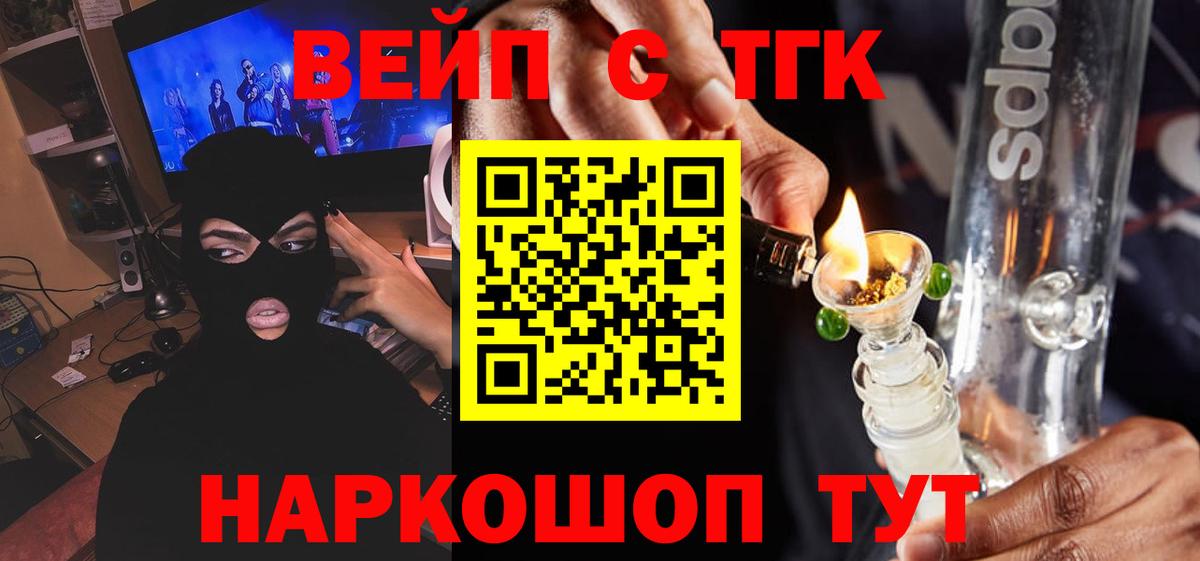 ТГК жижа Рубцовск